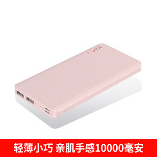 SOLOVE 素乐 S1P 移动电源  10000mAH 北欧粉