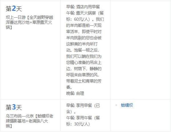 北京-木兰围场+乌兰布统+坝上3天2晚跟团游(含全天越野穿越)