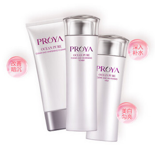 PROYA 珀莱雅 海洋活能净透焕白三件套（洁面100ml+水150ml+乳120ml ） 套装