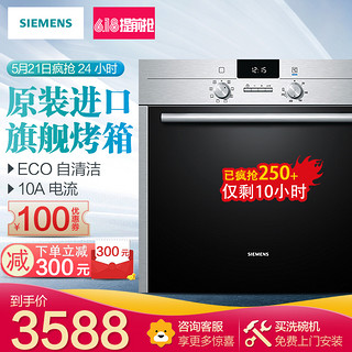 SIEMENS 西门子 HB23AB522W 嵌入式 电烤箱 62升