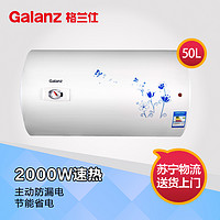 格兰仕(Galanz)50升电热水器ZSDF-G50K031(S) 质保6年