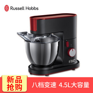 Russell Hobbs 领豪 20350-56C 和面机