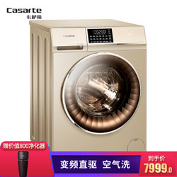 Casarte 卡萨帝 C1 HU10G3 10公斤 洗烘一体机