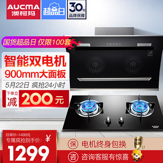 AUCMA 澳柯玛 CXW-300J59D＋JZT-3D2B 烟灶套装