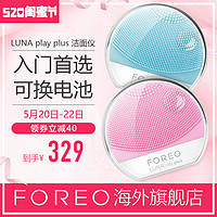 FOREO luna play plus 露娜洁面仪 玩趣增强版