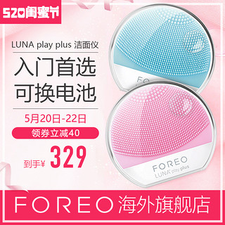 FOREO luna play plus 露娜洁面仪 玩趣增强版