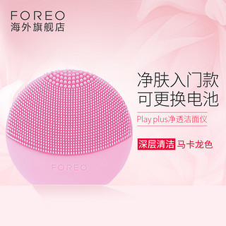 FOREO luna play plus 露娜洁面仪 玩趣增强版