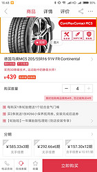 德国马牌轮胎 ContiMaxContactTM MC5 205/55R16 91V