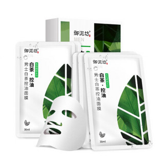 御泥坊 男士白茶控油面膜 30ml*5片