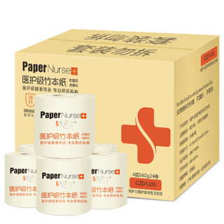 PaperNurse 纸护士 医护本色卫生纸  4层160g有芯卷纸*24卷