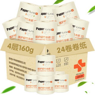 PaperNurse 纸护士 医护本色卫生纸  4层160g有芯卷纸*24卷