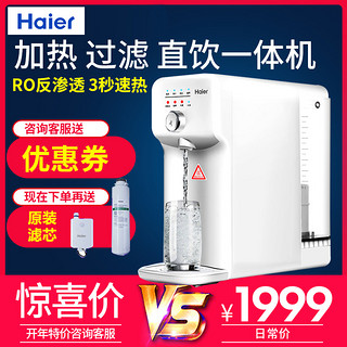 Haier 海尔 HRO5023-3 即热式 反渗透直饮机 白色