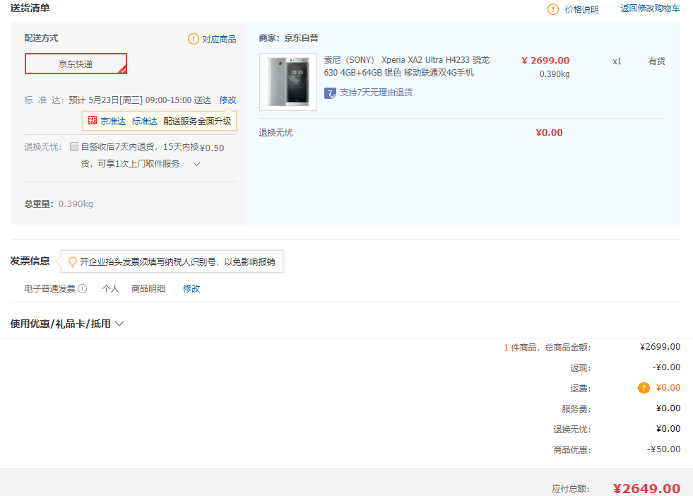 SONY 索尼 Xperia XA2 Ultra 4GB+64GB 智能