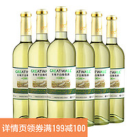 天猫超市 中粮长城窖酿优选莎当妮干白葡萄酒750ml*6瓶国产整箱婚宴用酒 *5件