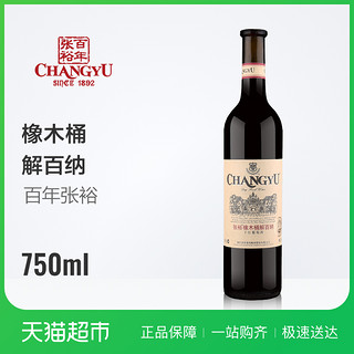 CHANGYU 张裕 解百纳干红 葡萄酒 750ml