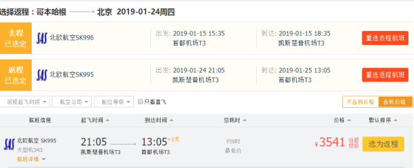 极光季年度低点!北欧航空30周年大促再放价!