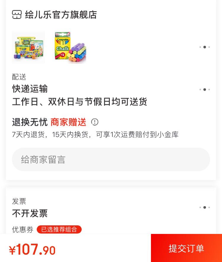 订单截图