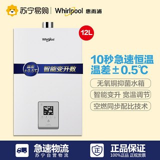 Whirlpool 惠而浦 JSQ24-T12S 燃气热水器 12升 