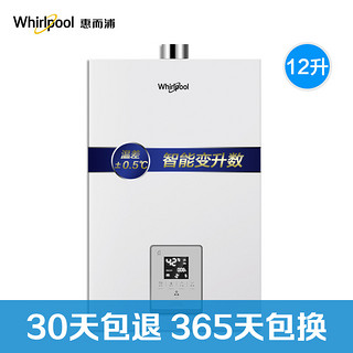 Whirlpool 惠而浦 JSQ24-T12S 燃气热水器 12升 