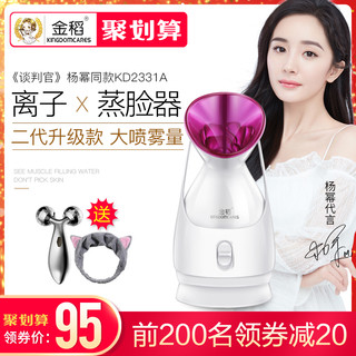 KINGDOM 金稻 KD231A 蒸脸器