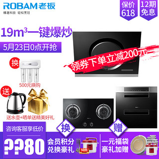 Robam 老板 26A7+9B17+727T 烟灶消毒套装