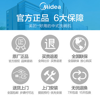 Midea 美的 D5-T 洗碗机