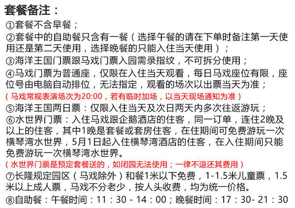 珠海长隆企鹅酒店1晚+海洋王国/横琴湾大马戏门票+正餐