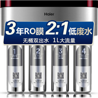 Haier 海尔 HRO4h29-4(JD) 反渗透纯水机