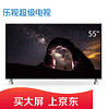 Letv 乐视 X55L 55英寸 4K 液晶电视