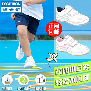 DECATHLON 迪卡侬 ARTENGO 儿童小白运动鞋 活力银白 33 