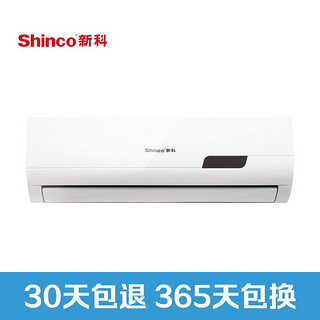 Shinco 新科 KFRd-26GW/H3 大1匹 定频 冷暖 壁挂式空调