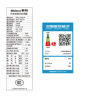 Shinco 新科 KFRd-26GW/H3 大1匹 定频 冷暖 壁挂式空调