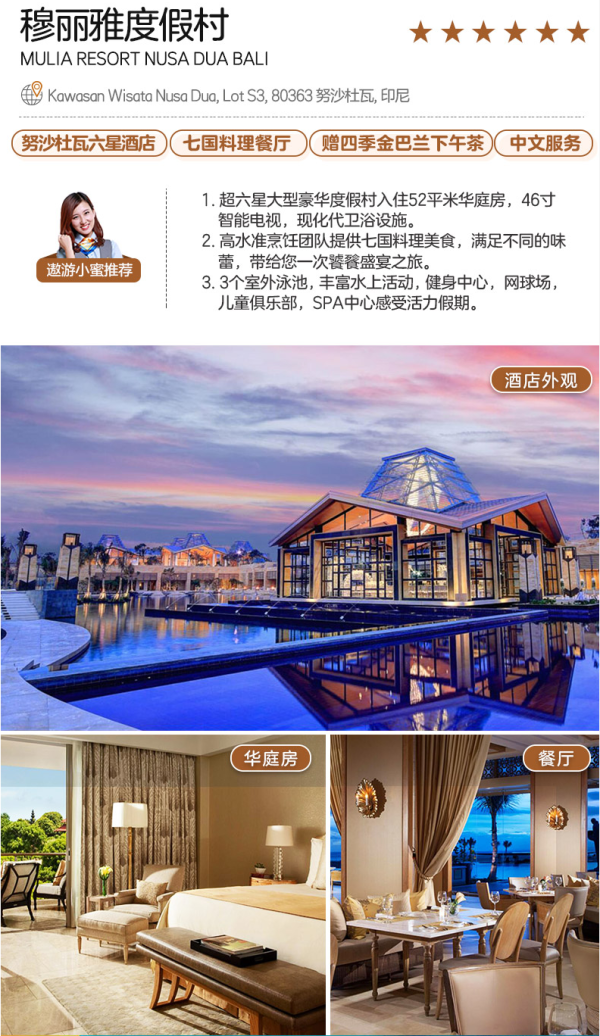 北京/上海-印尼巴厘岛7天5晚自由行 全程五星酒店住宿 赠接送机