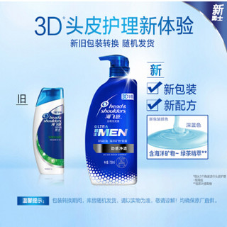 Head & Shoulders 海飞丝 劲感净透 男士去屑洗发水 