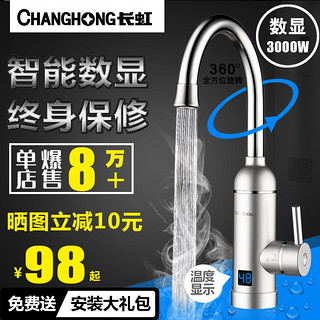 Changhong 长虹 CKR-44AX 电热水龙头即热式加热厨房快速电热水器