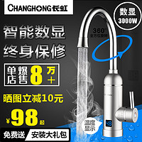 Changhong 长虹 CKR-44AX 电热水龙头即热式加热厨房快速电热水器 白色