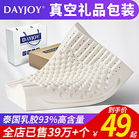 DAYJOY 泰国天然乳胶单人枕头枕芯