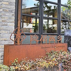浙江丽水 隐居画乡1晚度假套餐（含住宿+三餐+下午茶）