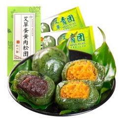 知味观 蛋黄肉松/豆沙 两口味青团 3盒装 1kg *2件