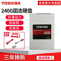 TOSHIBA 东芝 A100 SATA3 240GB 固态硬盘