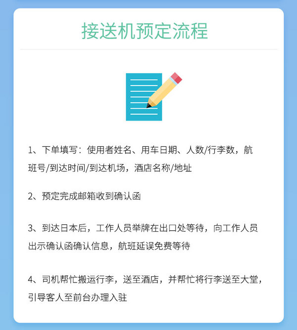 日本关西机场-大阪市区专车接送机