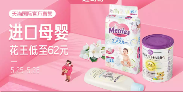 天猫国际官方直营 进口母婴 品类大促