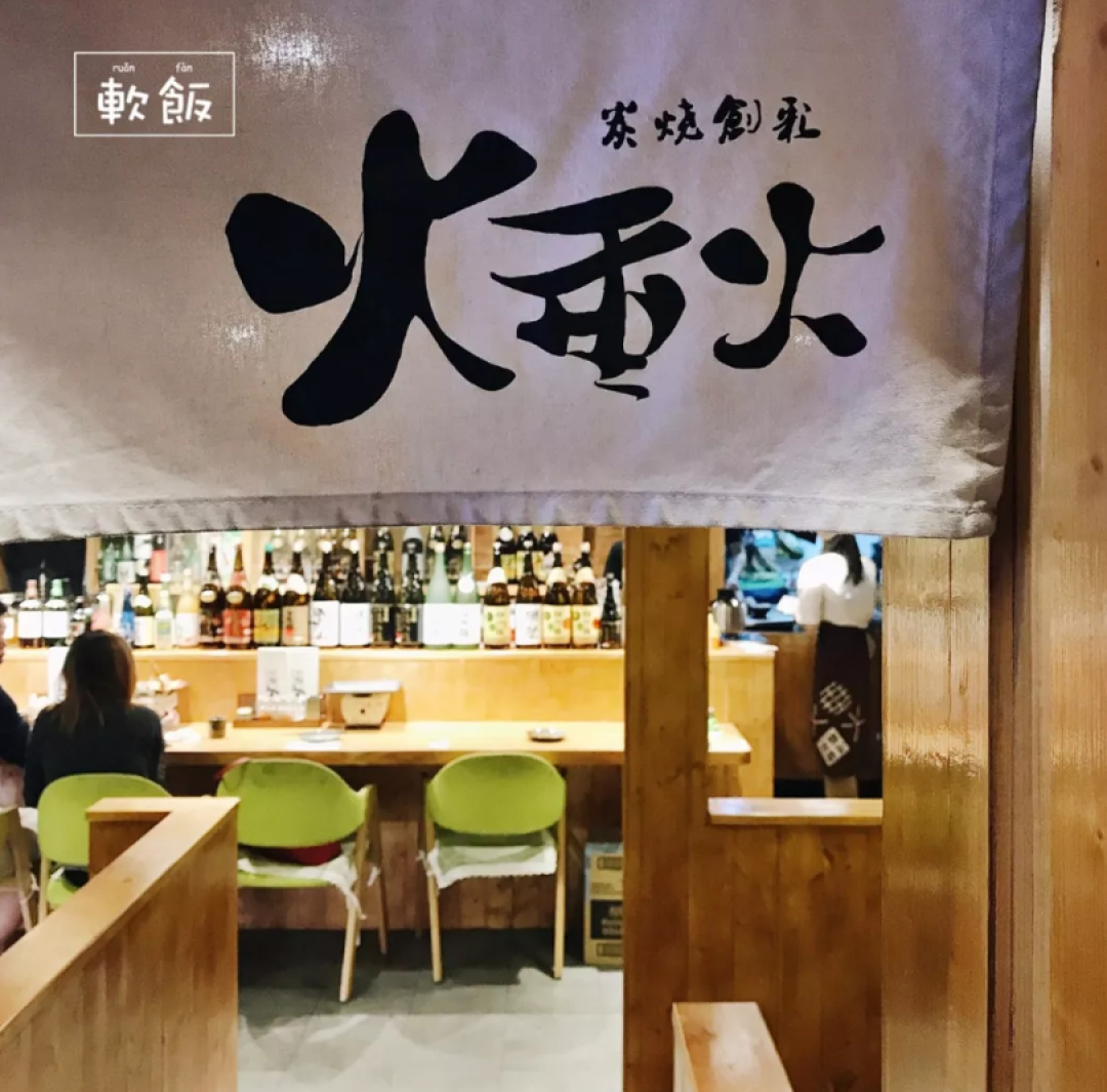 私藏 | 喧闹而温馨,这5家小店满足了居酒屋该有的样子