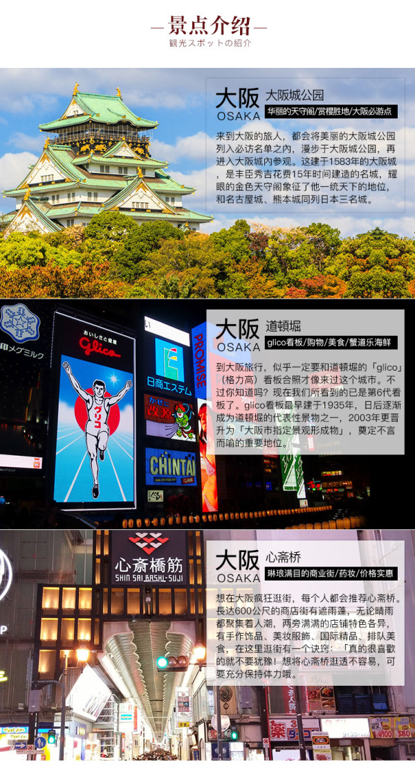 上海-东京/大阪/福冈/长崎/松山4-6天自由行