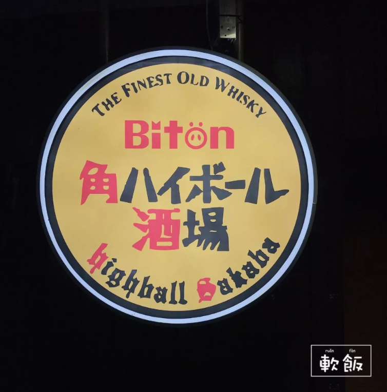 私藏 | 喧闹而温馨,这5家小店满足了居酒屋该有的样子