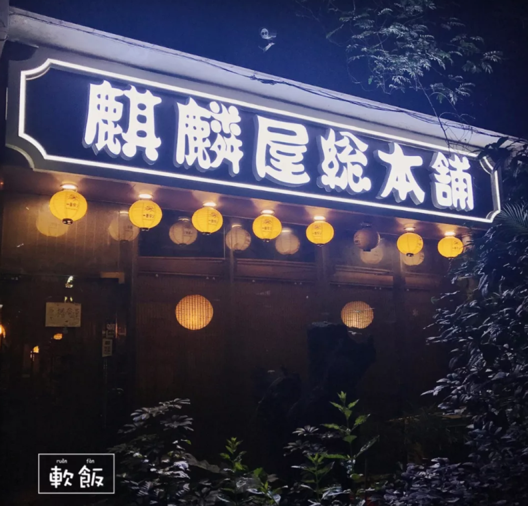 私藏 | 喧闹而温馨,这5家小店满足了居酒屋该有的样子