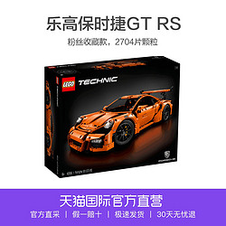 乐高机械组42056保时捷911GT3 RS LEGO Technic 积木玩具