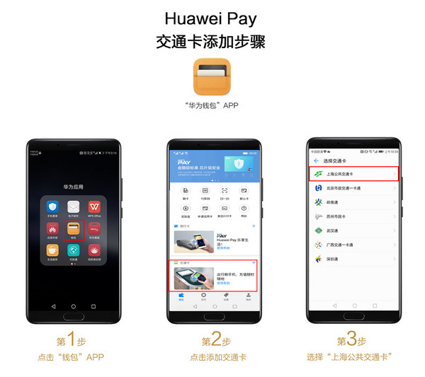 Huawei Pay X 上海交通卡