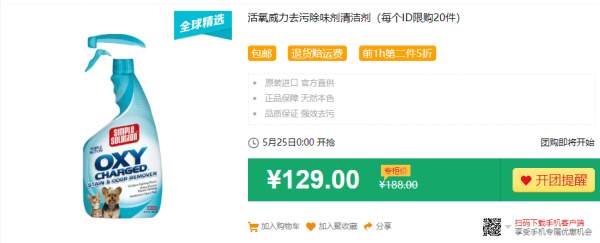 Simple solution 亲宝舒 活氧威力去污除味剂 945ml *2件