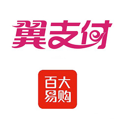 翼支付 X 百大易购 ，值友聚惠日  更新发奖信息